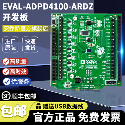 EVAL-ADPD4100-ARDZ开发板评估板
