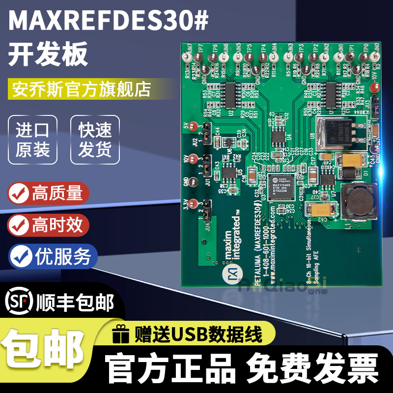 官方原装 MAXREFDES30# MAX11046B 模拟前端（AFE） 接口 评估板