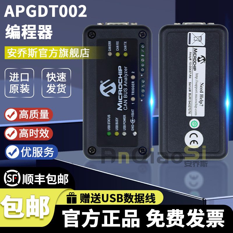 CAN BUS Analyzer MICROCHIP APGDT002 开发工具 CAN总线分析仪