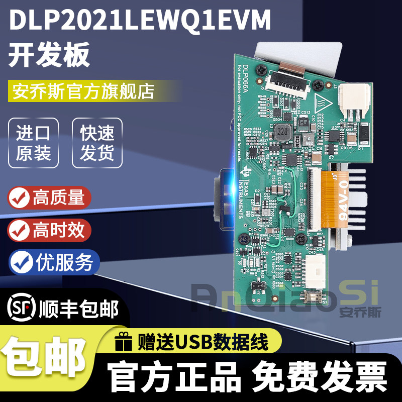 TIDLP2021LEWQ1EVM开发板套件