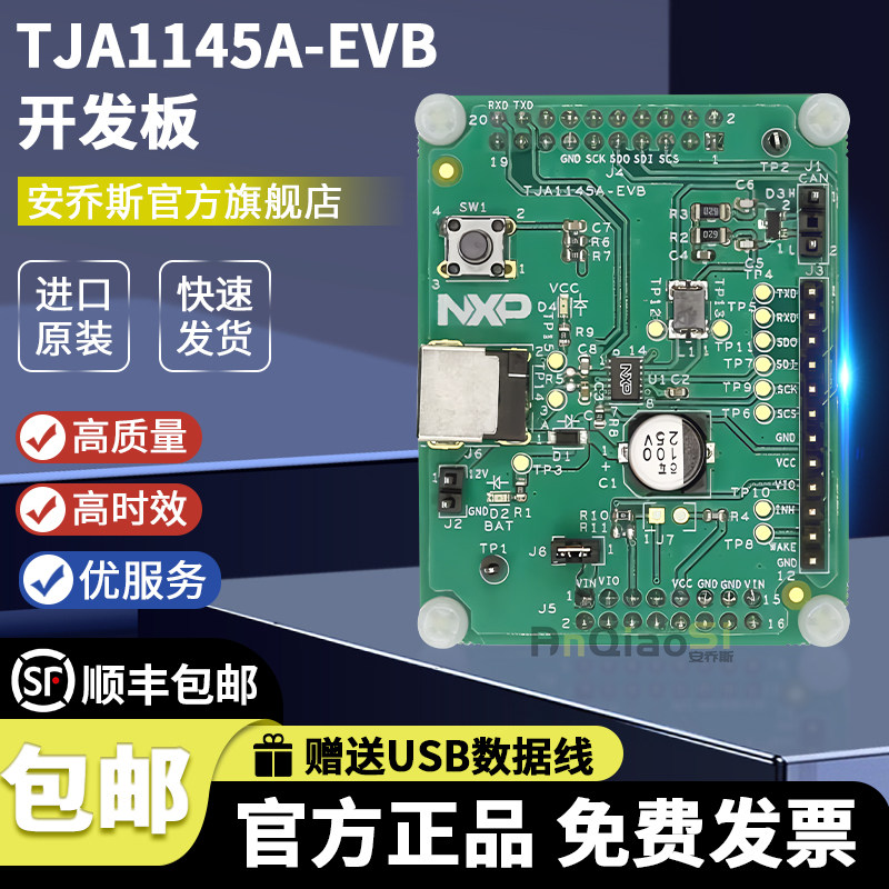 TJA1145A-EVB EVAL BOARD FOR TJA1145A CAN 收发器 接口 评估板
