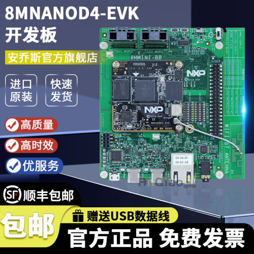 8MNANOLPD4-EVK官方原装开发板