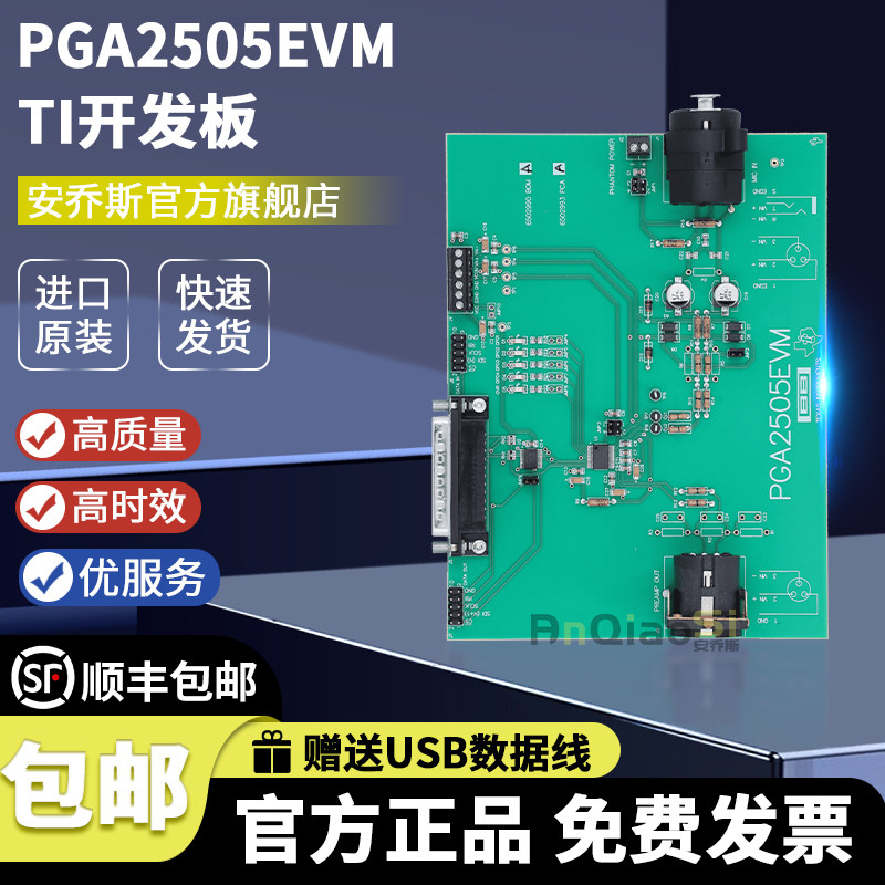 开发板套件PGA2505EVMTI