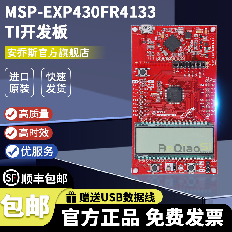 现货 MSP-EXP430FR4133 MSP430FR4133 LaunchPad 开发套件 开发板 - 实物图