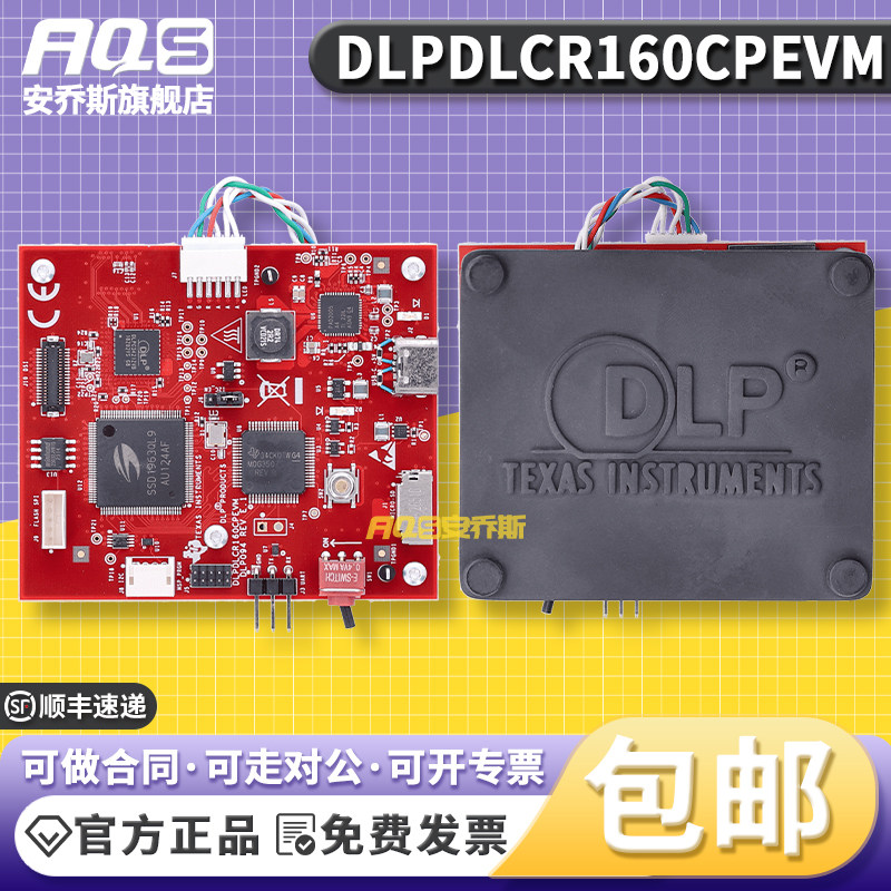 DLPDLCR160CPEVM LightCrafter™ Display 0.16 nHD 评估模块
