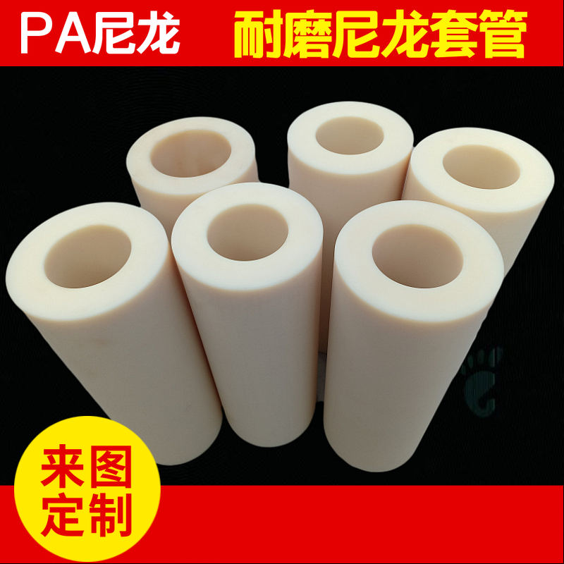 尼龙管硬空心塑料管大口径MC尼龙轮pa轴套垫圈隔套耐磨棒圆柱定做