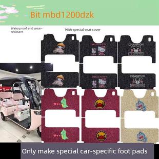 适用倍特星瀚BD1200DZK 3脚垫电动三轮车防水脚踏板垫脚踩垫座套