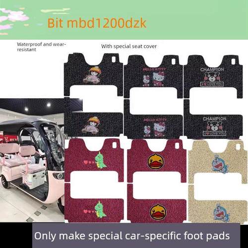 适用倍特星瀚BD1200DZK-3脚垫电动三轮车防水脚踏板垫脚踩垫座套