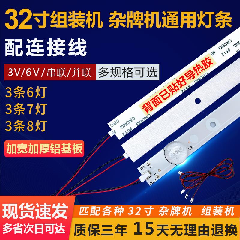 组装机杂牌改装液晶电视机万能带线32寸LED通用灯条6V3v7灯6灯8灯