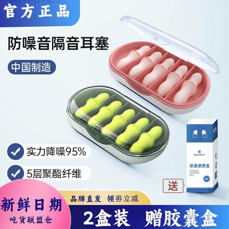 GRAREY防噪音隔音耳塞宿舍隔绝95%噪音舒适便携2盒装送胶囊盒