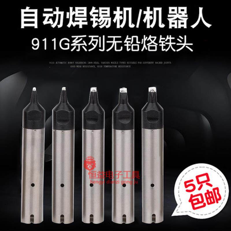 911G自动焊锡机烙铁头 适用于快克 其宗机器人焊咀24DV1 30PC
