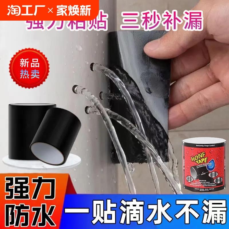 防水胶带强力水管漏水修补补漏神器漏水贴堵漏王防水贴塑料密封