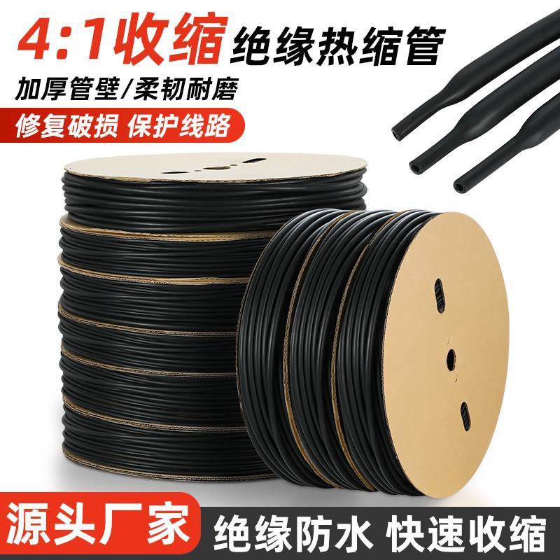 四倍双壁热缩管绝缘套管加厚防水带胶热收缩管电线保护套数据线