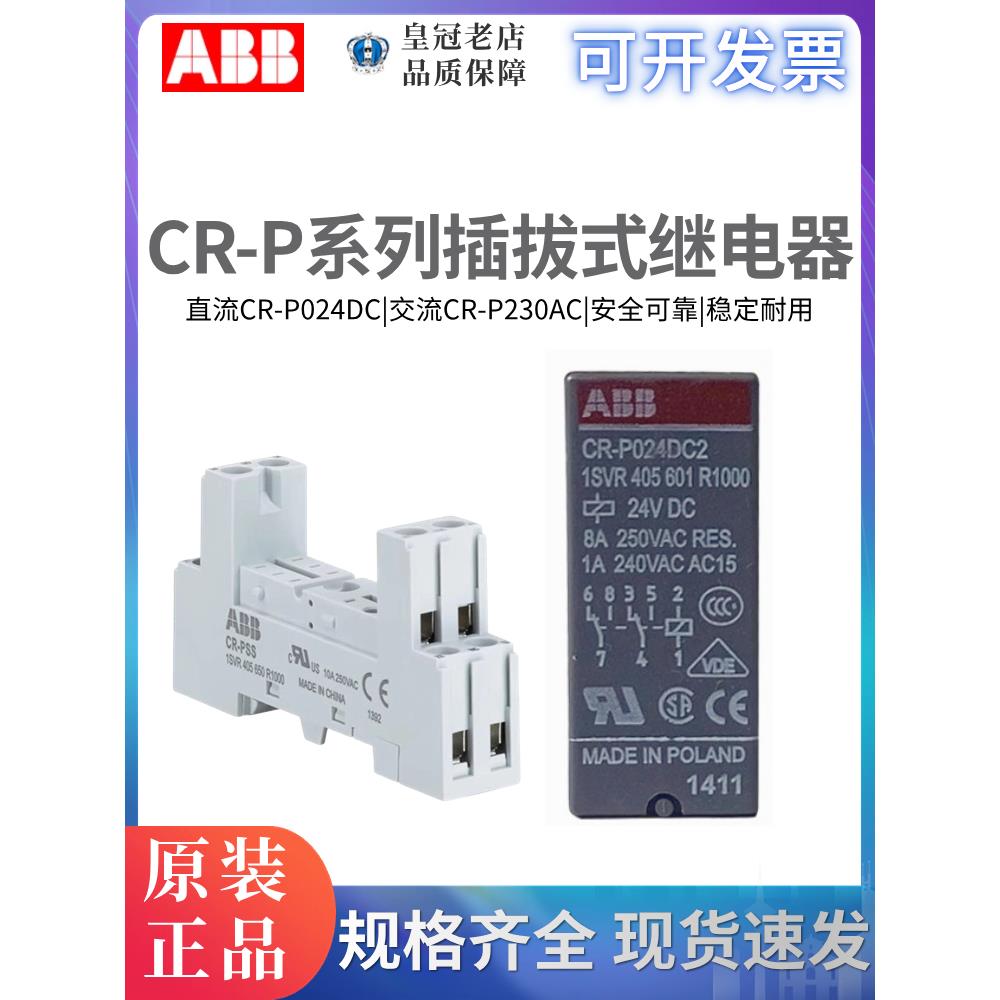原装ABB正品小型继电器CR-P024DC2/1/CR-P230AC1/2/PSS底座固定夹