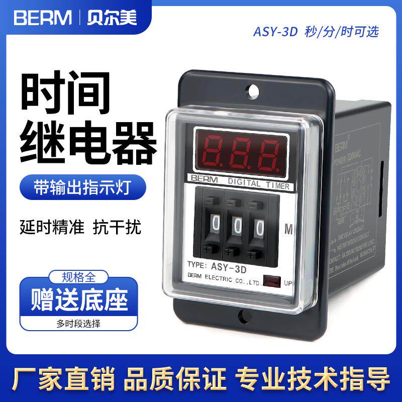ASY-3D时间继电器数显999秒通电延时999分拨码型计时仪表定时器