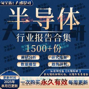 2025半导体行业报告集成电路芯片设备材料封测晶圆产业链功率车规