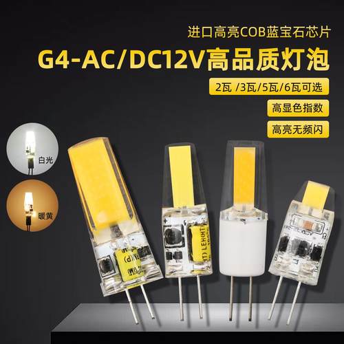 g4插针led灯珠12v白黄水晶吊灯COB节能室内替卤素灯泡7瓦插针220V