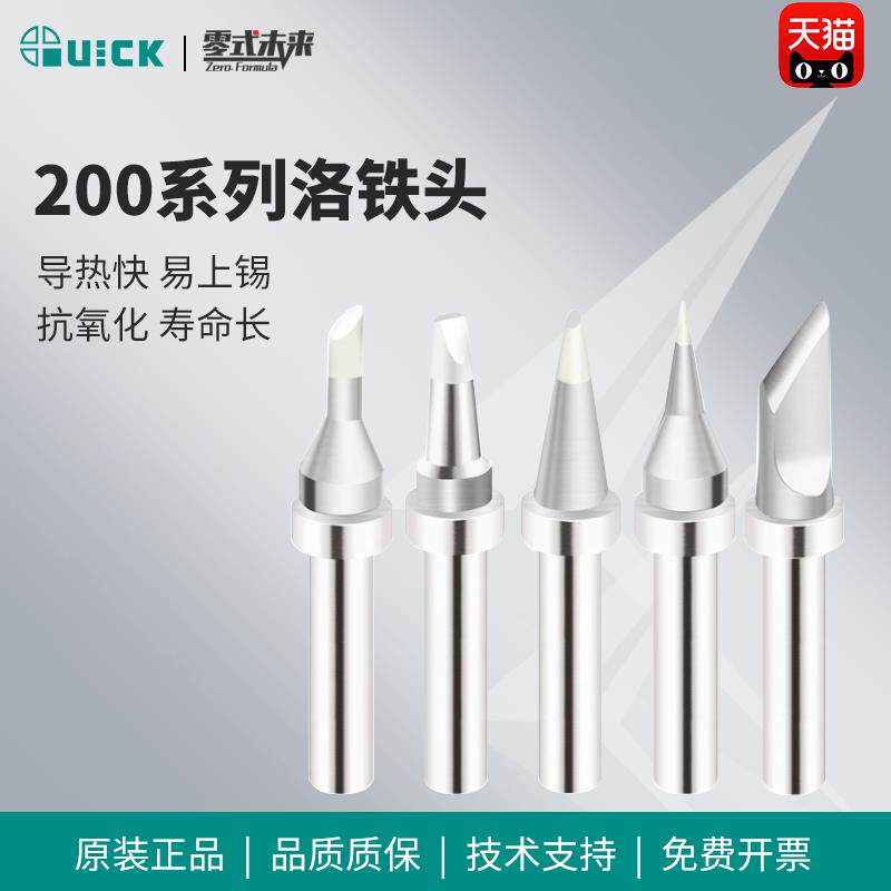 QUICK快克200系列烙铁头203H/204/503/376D/203D/TS2200焊台焊咀