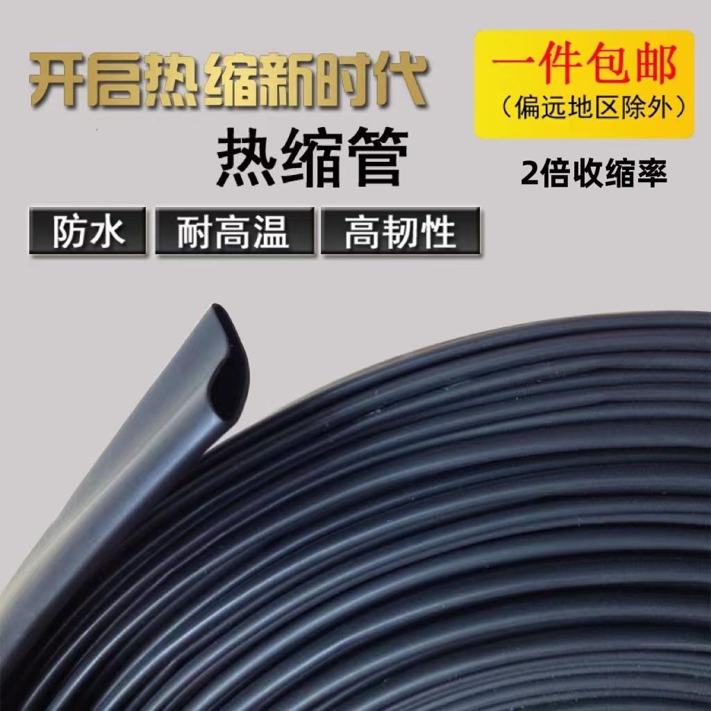 修覆热缩管加厚绝缘套管数据线电线保护套管电工防水耐高温热缩管