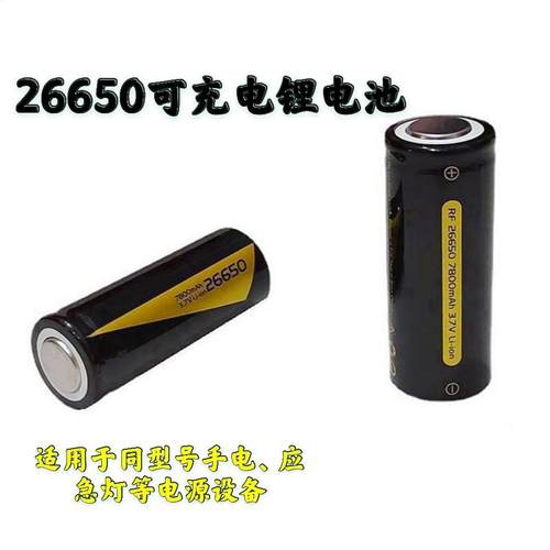 3.7伏大容量7800毫安26650强光手电筒照明电源可充电锂电池应急灯