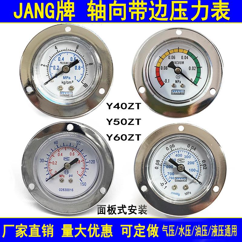 轴向带边压力表Y40ZTY50Y60ZT面板式气动气压表真空水压10KG/1MPA