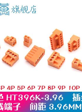 橙色插头孔座HT396K 2P3P4P5P6P8P9P10P插拔式接线端子3.96MM间距