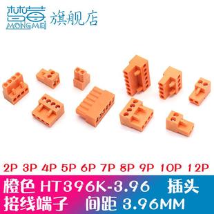 橙色插头孔座HT396K 接线端子3.96MM间距 2P3P4P5P6P8P9P10P插拔式