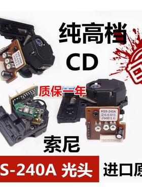全新240A激光头 KSS-240A 适用于索尼CD 音响CD光头 240A