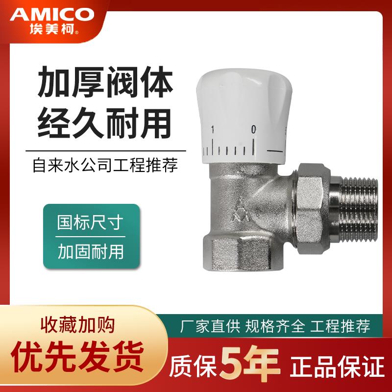正品埃美柯温控阀373黄铜加厚暖气阀门角式暖气调节阀水气用调节