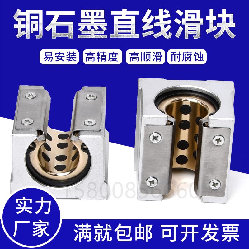高温耐磨导轨石墨铜套开口箱式直线滑块SBR16 20 25 30 35 40UU