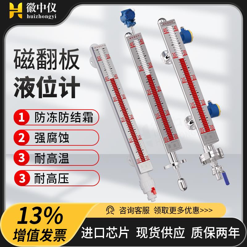徽中仪磁翻板液位计带远传水位显示器感测器浮子不锈钢防腐报警