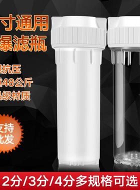 净水器配件10寸白色/透明滤瓶前置过滤瓶2/3/4分口纯水机滤壳外壳