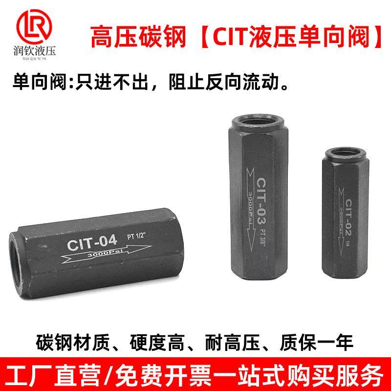 CIT液压止逆阀碳钢高压止回阀流体单向流通阻反向回流管式止逆阀