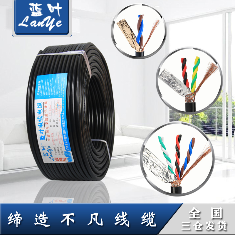 RVSP RVVPS国标485通讯信号线缆2 4 6 8芯0.5 1.0 1.5屏蔽双绞线