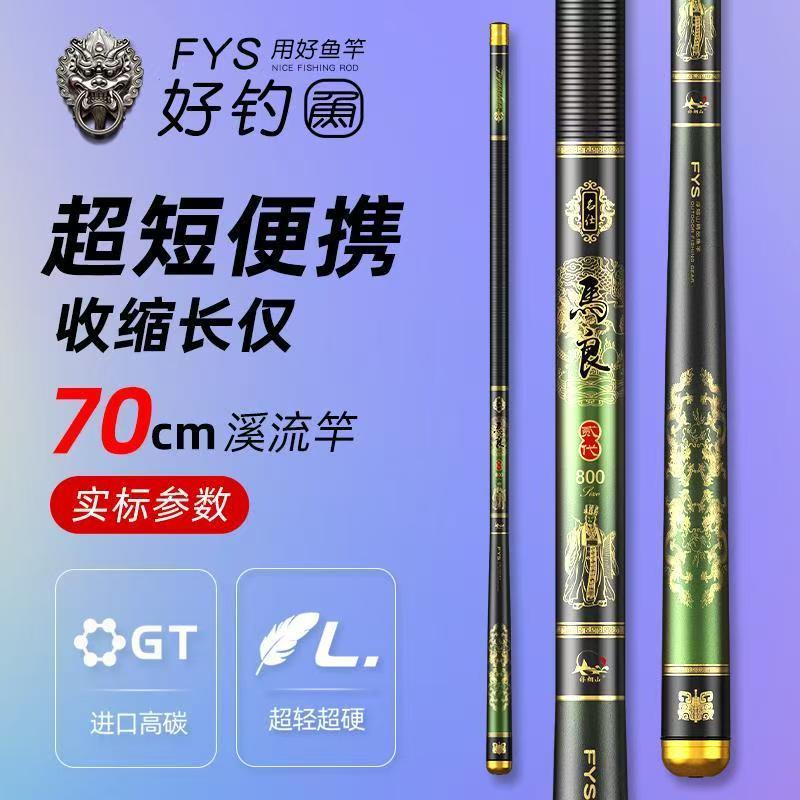 浮烟山短节溪流竿马良钓鱼竿超轻鲫鱼竿青龙19调野钓70cm小短鱼竿