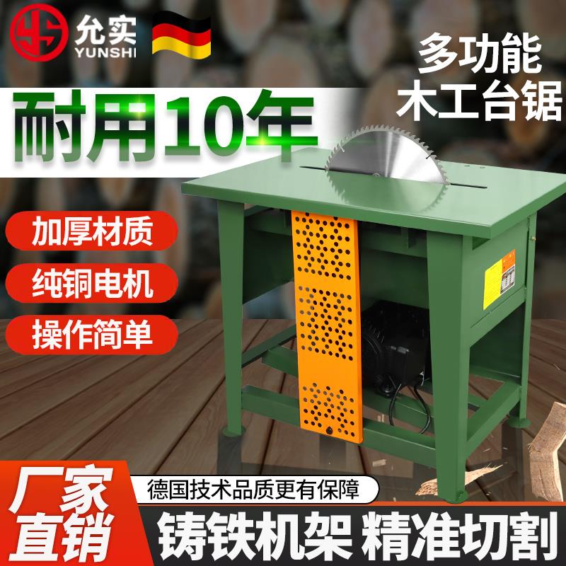 木工专用台锯多功能一体机家用小型台式圆盘锯大功率电锯切割机