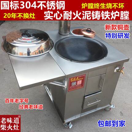 老味道新款加厚304不锈钢室内家用烧木柴无烟节能柴火地锅炉灶台