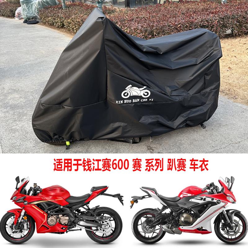 适用于赛600车衣250钱江400摩托车罩800防雨350防晒450/550赛921