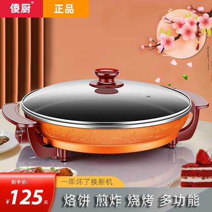 傻厨电煎锅平底锅插电不粘锅韩式烤肉多功能电热锅家用烙饼电烤锅