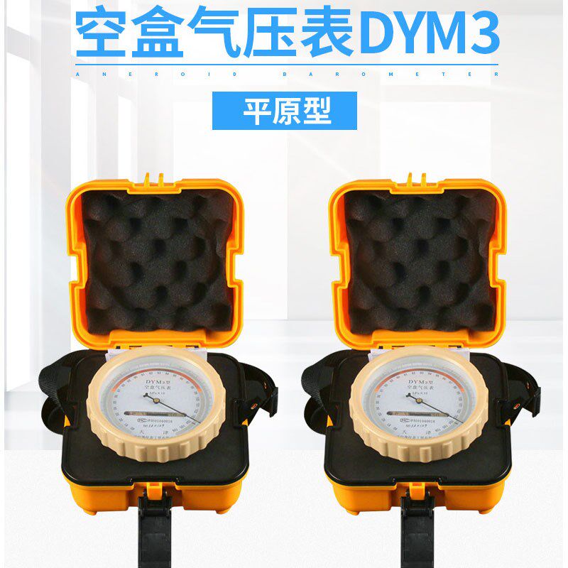 速发平原型空盒气压表DY科 气M农业测量地质象研空盒气压表大气压