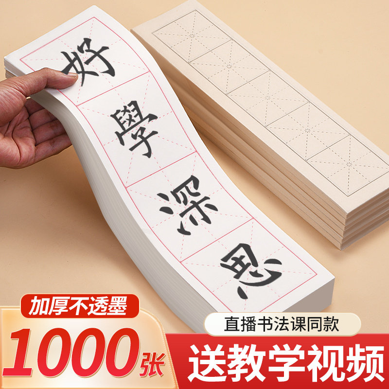 速发毛格米字格纸宣纸专用纸毛笔墨练习纸作品纸初学者写毛笔字纸