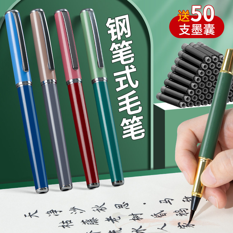 速发钢笔式毛笔软笔式钢笔楷书专用笔小楷练字软头软笔初学新款便
