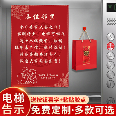 速发结婚电梯告示喜字贴大装饰婚礼新婚海报布置用事婚庆喜品纸全