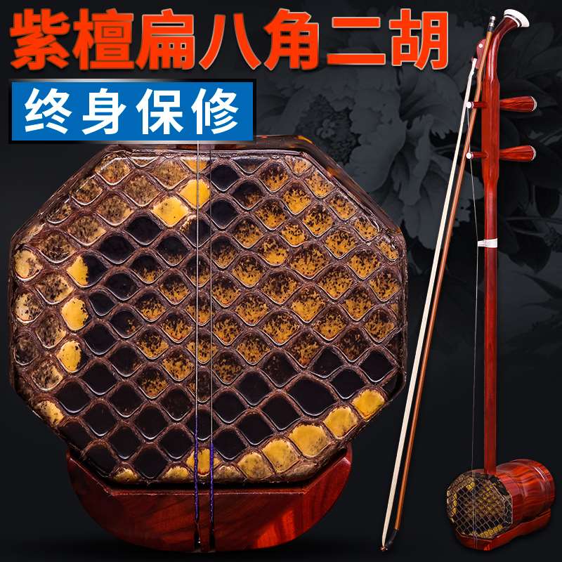 速发紫檀扁八 二胡 苏州奏族扁八角二胡角学习演民二胡