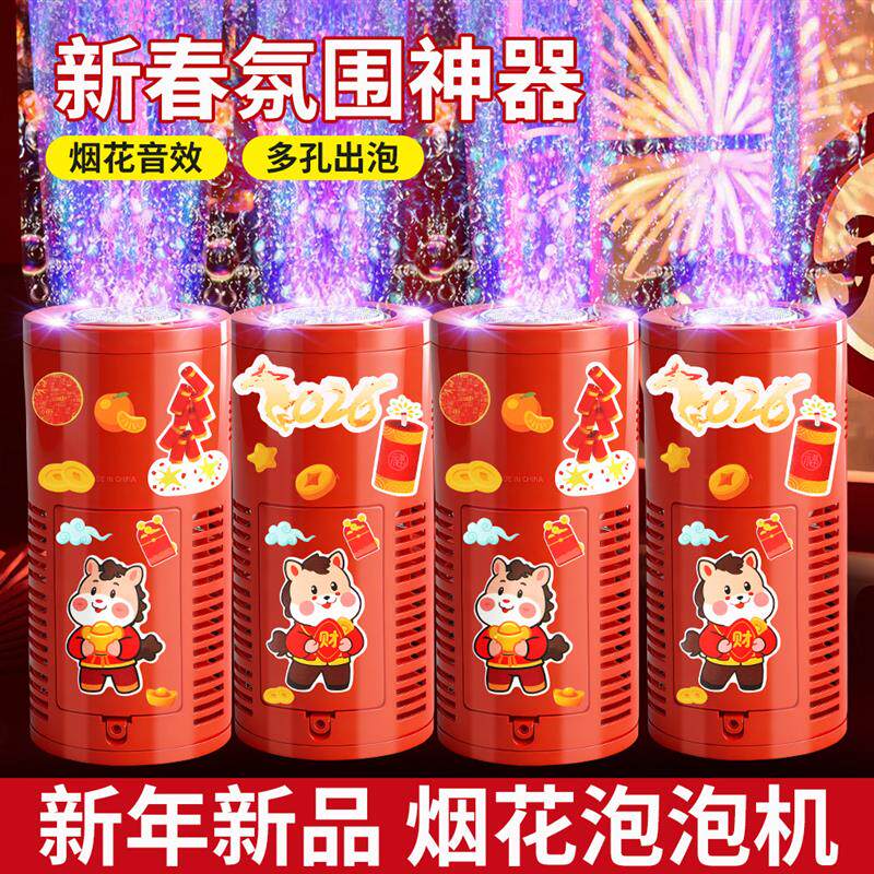速发2026新年春节烟火泡泡机全自动加特琳七彩灯光泡泡机电动送礼