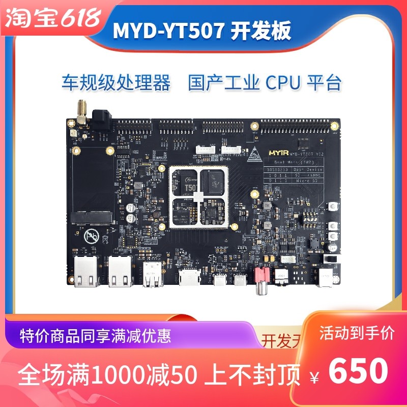 速发米尔科技全志MYD-YT507开发板o业级 c工rt全x- 核心板e志T507图片