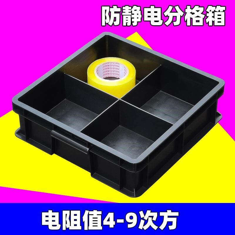 速发防静电分格箱加分零件箱ESD元件盒电贴物料厚类箱子片盘分隔