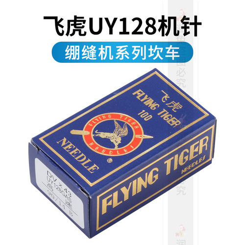 速发绷针UY128五AS机缝车G线冚车机针坎车