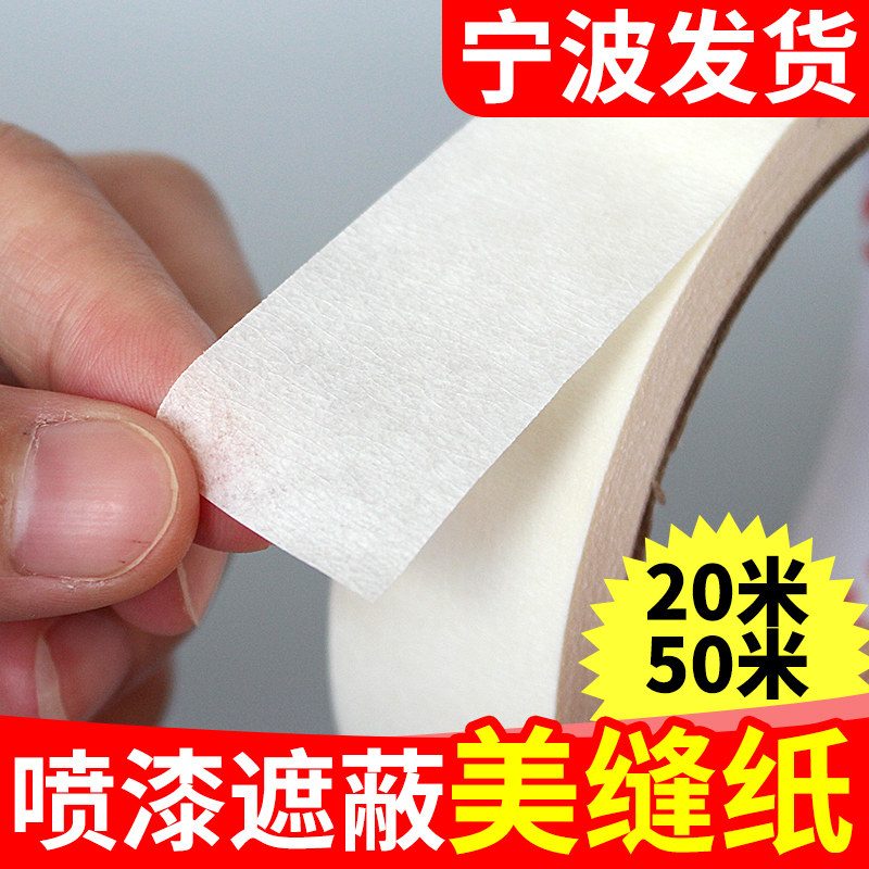 速发美纹纸蔽带 喷漆遮胶20 长米美缝 手撕纸胶带画纸 美术纸胶带