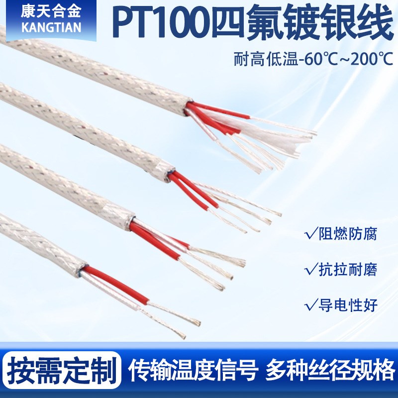 速发铁氟龙镀银四氟屏蔽线芯t1六0三芯四芯0p四氟镀银热补偿导线